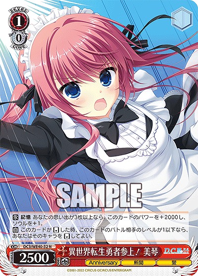 異世界転生勇者参上! 美琴 【DC3/WE40/32N】